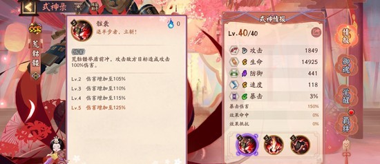 《阴阳师》式神荒骷髅技能介绍