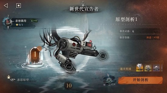 《重返未来:1999》新世代宣告者10攻略