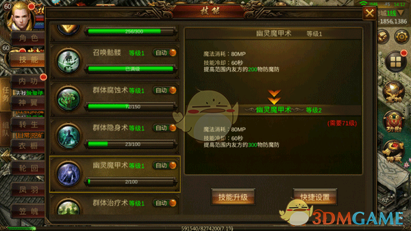 《龙神之光传奇》技能介绍