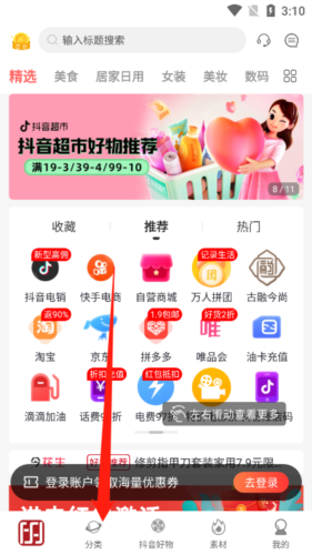 今花生app商品搜索方法