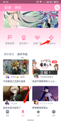 日语配音秀app配音教程
