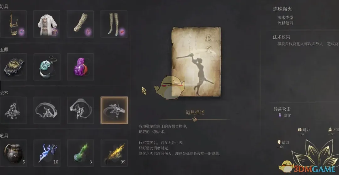 《明末:渊虚之羽》装备多种武器技能MOD