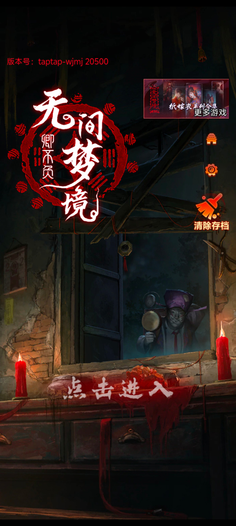 纸嫁衣7卿不负ios版