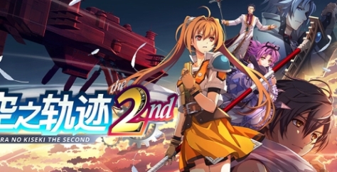 《空之轨迹 the 2nd》游戏官网地址介绍
