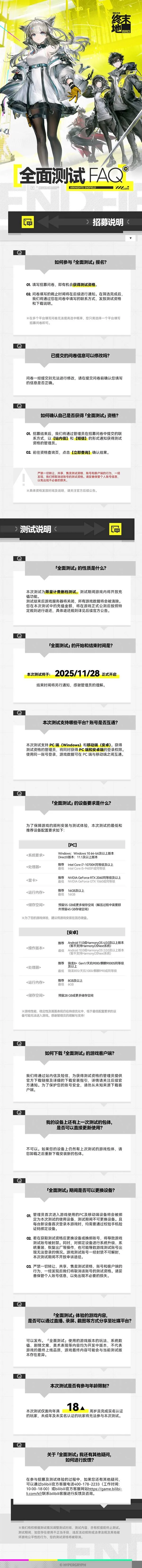 《明日方舟终末地》全面测试问题解答