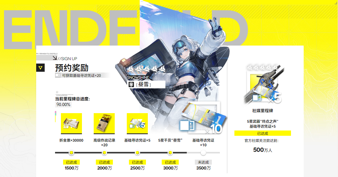 明日方舟终末地预约奖励介绍