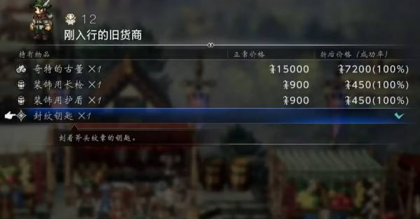 歧路旅人0封纹钥匙获取教学