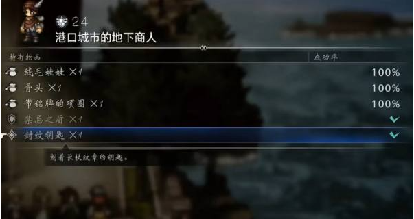 歧路旅人0封纹钥匙获取教学