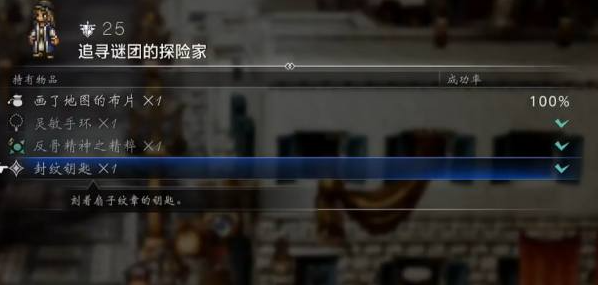 歧路旅人0封纹钥匙获取教学
