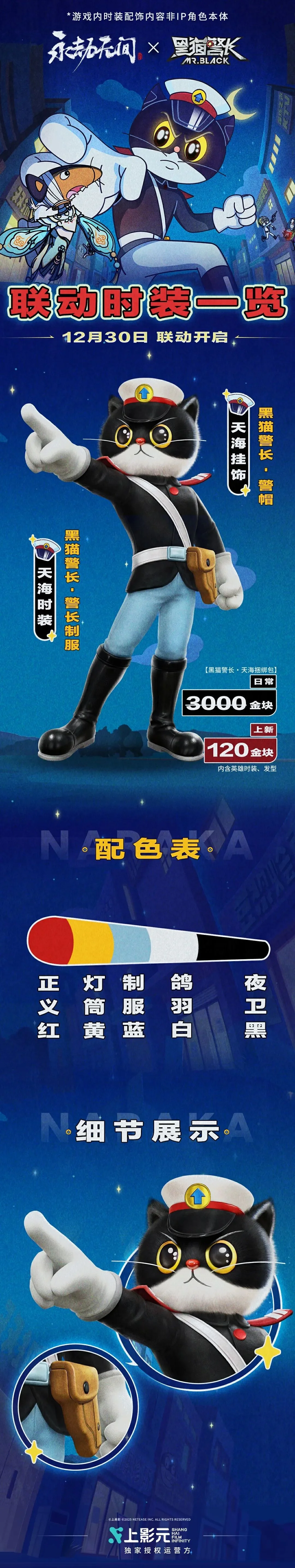 永劫无间12月30日更新公告