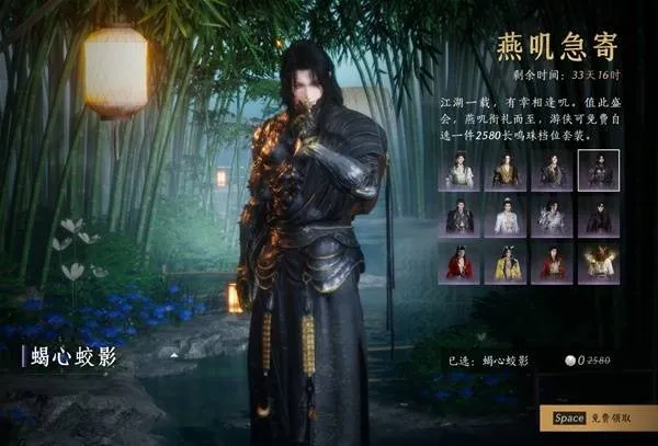 《燕云十六声》周年庆258时装获取攻略