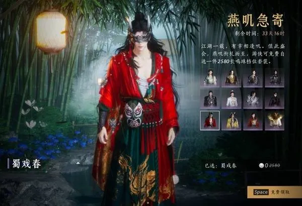 《燕云十六声》周年庆258时装获取攻略