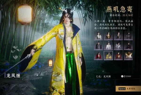 《燕云十六声》周年庆258时装获取攻略