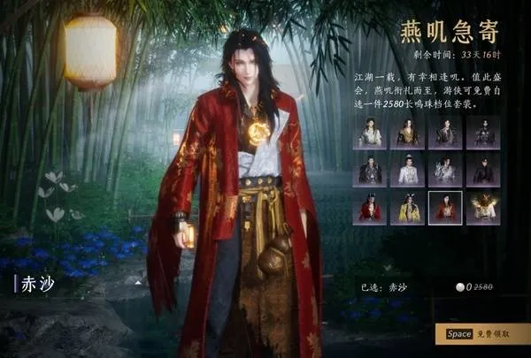 《燕云十六声》周年庆258时装获取攻略