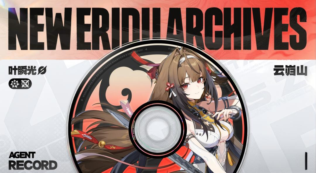 绝区零叶瞬光培养材料汇总