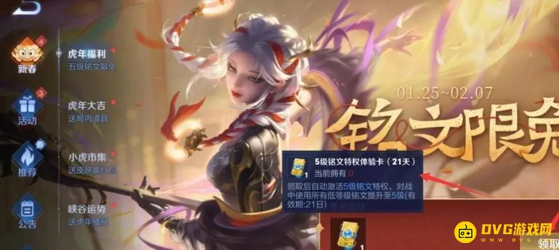 《王者荣耀》5级铭文特权获取方法详解