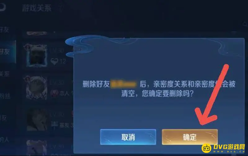 《王者荣耀》好友删除方法详解