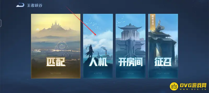 《王者荣耀》快速模式开启指南