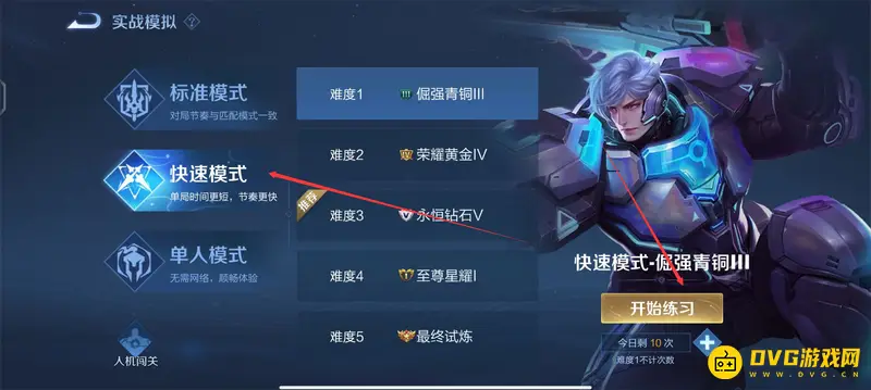 《王者荣耀》快速模式开启指南