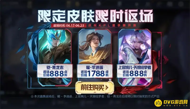 《王者荣耀》S28赛季返场皮肤介绍