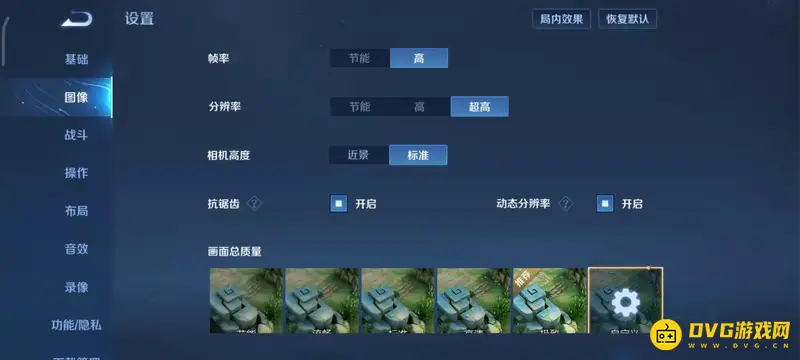 《王者荣耀》画面设置攻略
