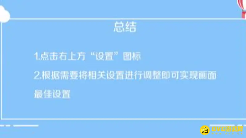 《王者荣耀》画面设置攻略