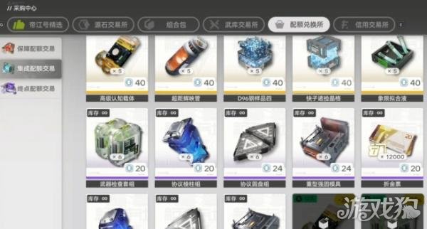 明日方舟终末地配额兑换所怎么兑换3