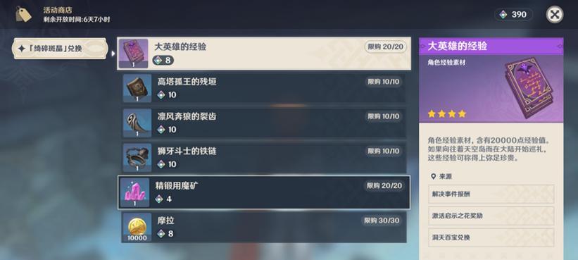 《原神》游戏中创世结晶获取攻略(轻松获得创世结晶,开启原神新篇章)-第1张图片- 《原神》游戏中创世结晶获取攻略(轻松获得创世结晶,开启原神新篇章)-第1张图片-