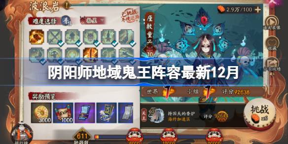 阴阳师极地鬼群体本怎么搭配2025一览