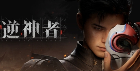 《逆神者》游戏官网地址介绍