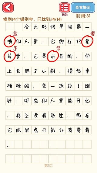 想轻松消灭81 90关错别字吗？看这篇攻略图就够