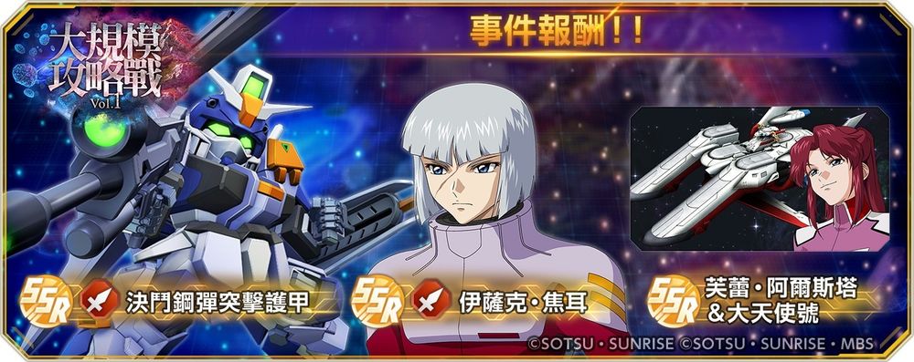 SD高达G世代永恒大规模攻略战5ol.1将于12/8起登场 加入全新要素