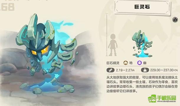 洛克王国世界巨灵石怎么获取