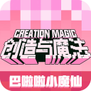 创造与魔法ios版