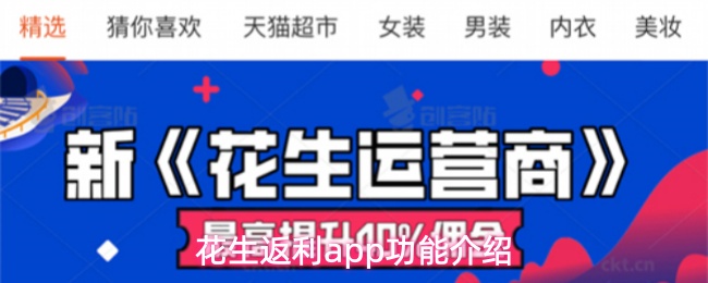 花生返利app功能介绍