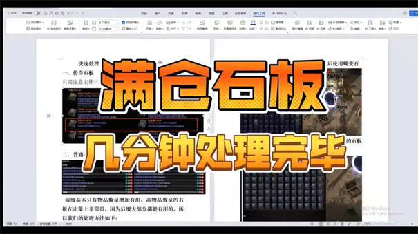 流放之路2石板怎么变成稀有