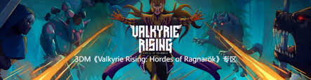Valkyrie Rising: Hordes of Ragnar&ouml;k需要的配置是什么