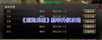 烈焰龙城如何快速升级