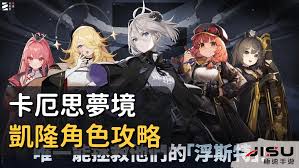 卡厄思梦境雷隆队怎么玩