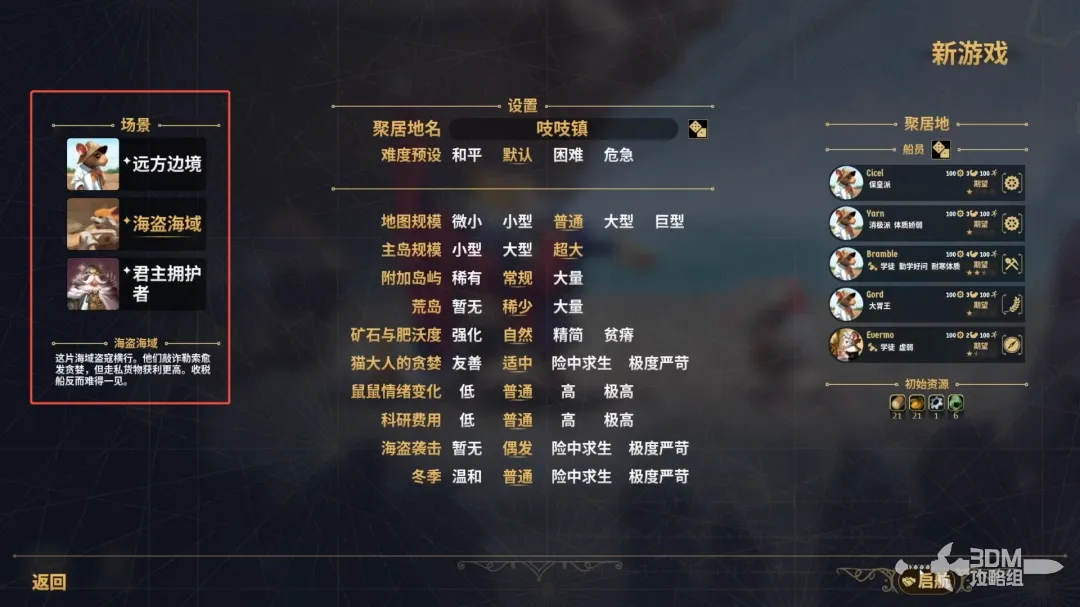 《鼠宝小镇》快速上手攻略 新手教程攻略