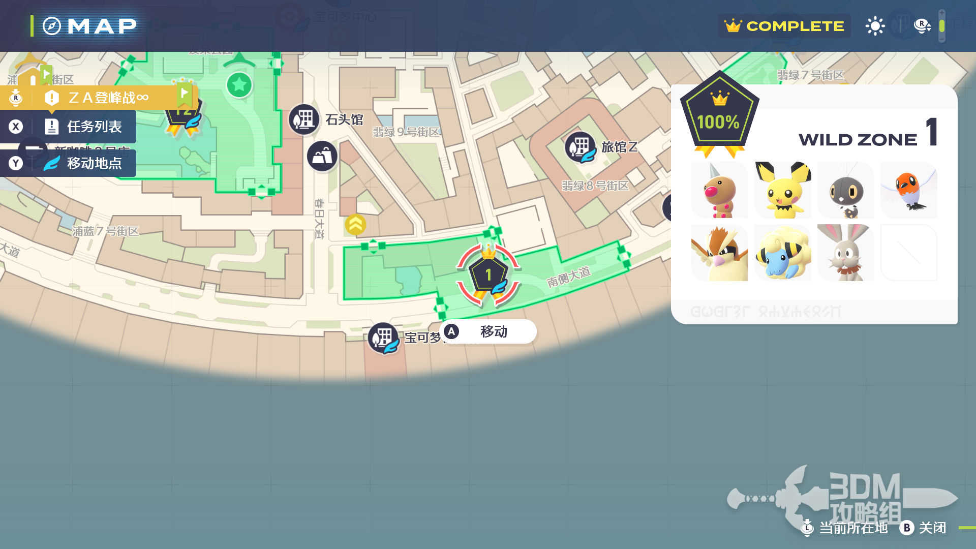 《宝可梦传说 Z-A》全野生特区宝可梦一览