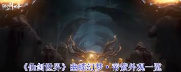 仙剑世界幽蝶幻梦帝紫外观怎么解析