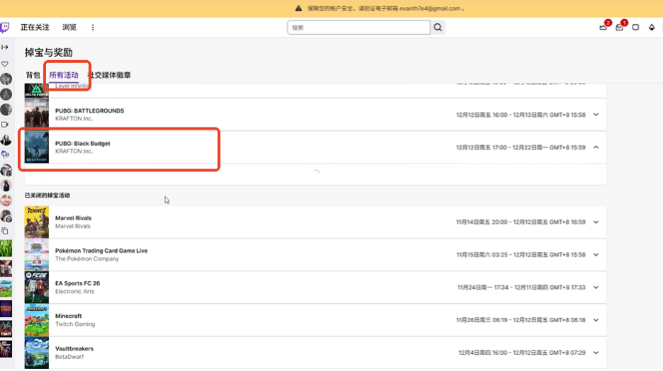 绝地求生黑域撤离Twitch掉宝活动介绍