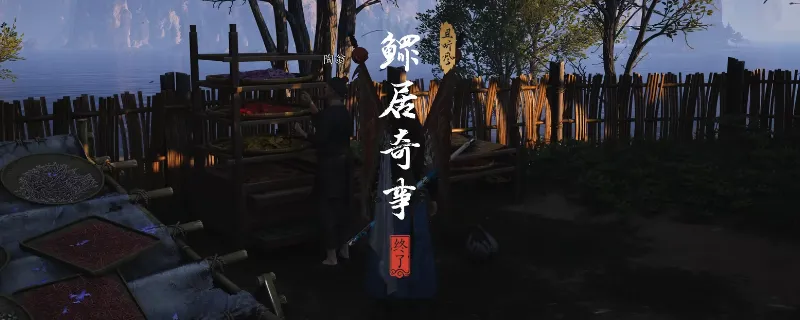 《燕云十六声》清河鳏居奇事奇遇攻略-清河伏马庄陶翁触发方法