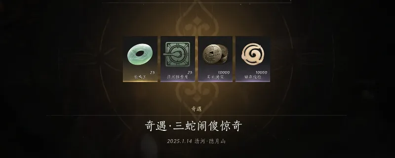 《燕云十六声》清河三蛇闹傻惊奇奇遇攻略-触发地点与完成方法详解