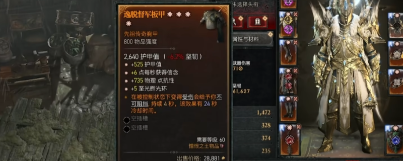 《暗黑破坏神4》国服5太古成型全攻略分享