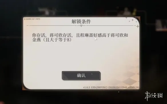 《命运游戏3》宝刀永不老结局达成攻略-详细条件与流程解析