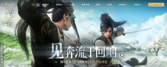 《燕云十六声》周年庆袅袅之音获取攻略-限定道具获取流程详解