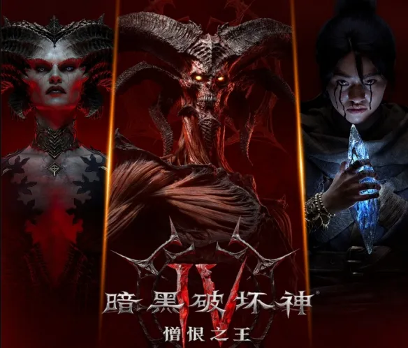 《暗黑破坏神4》憎恨之王礼包售价详解-礼包内容与购买建议