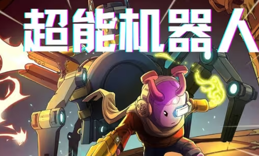 超能机器人手游超能装置库与超能芯片仓详解 功能解析与实用指南